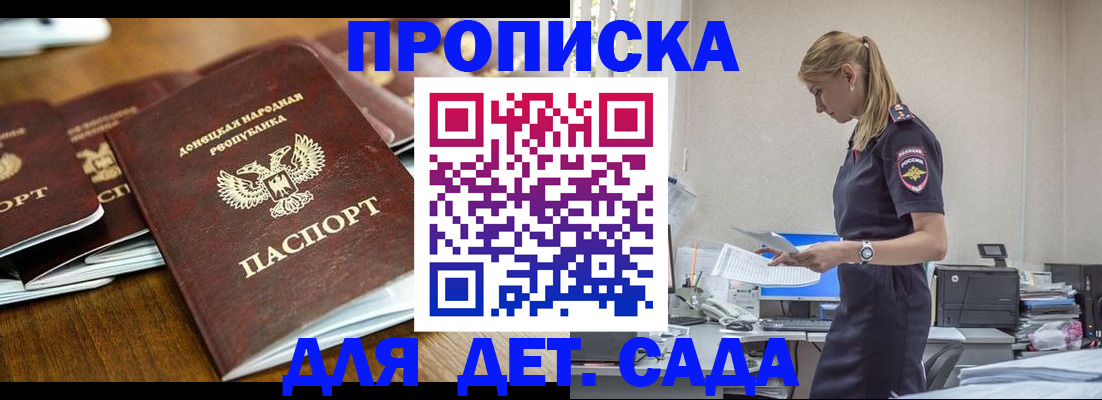 прописка ребенка в Фролово