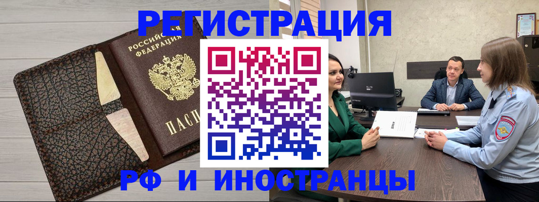 временная регистрация для всех в Фролово